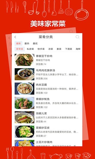 美廚食譜截圖