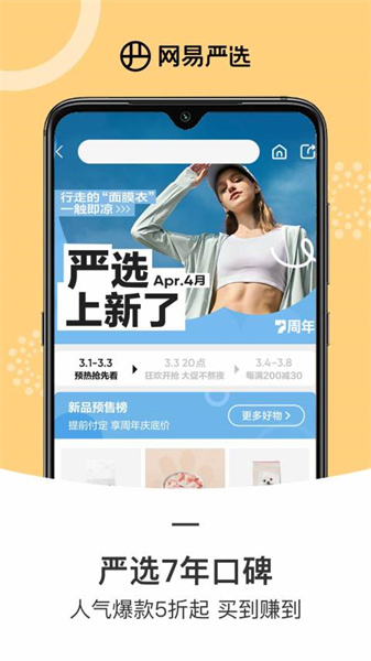 網(wǎng)易嚴(yán)選官方