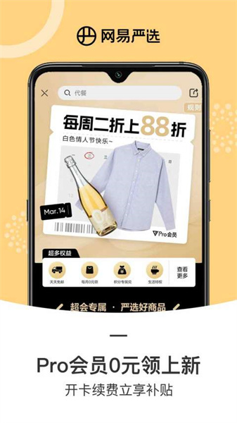 網(wǎng)易嚴(yán)選官方截圖