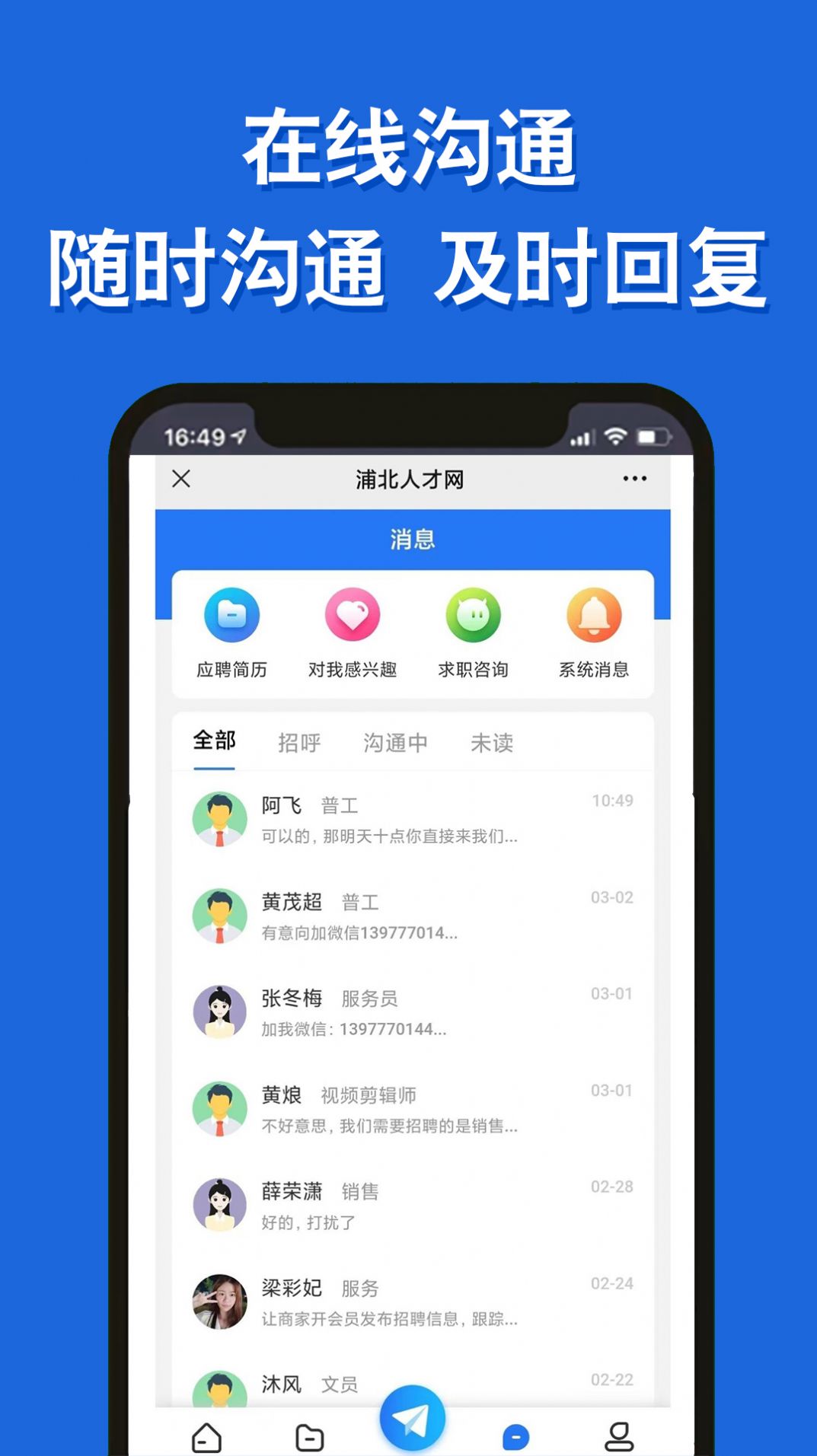 浦北人才網(wǎng)官方版