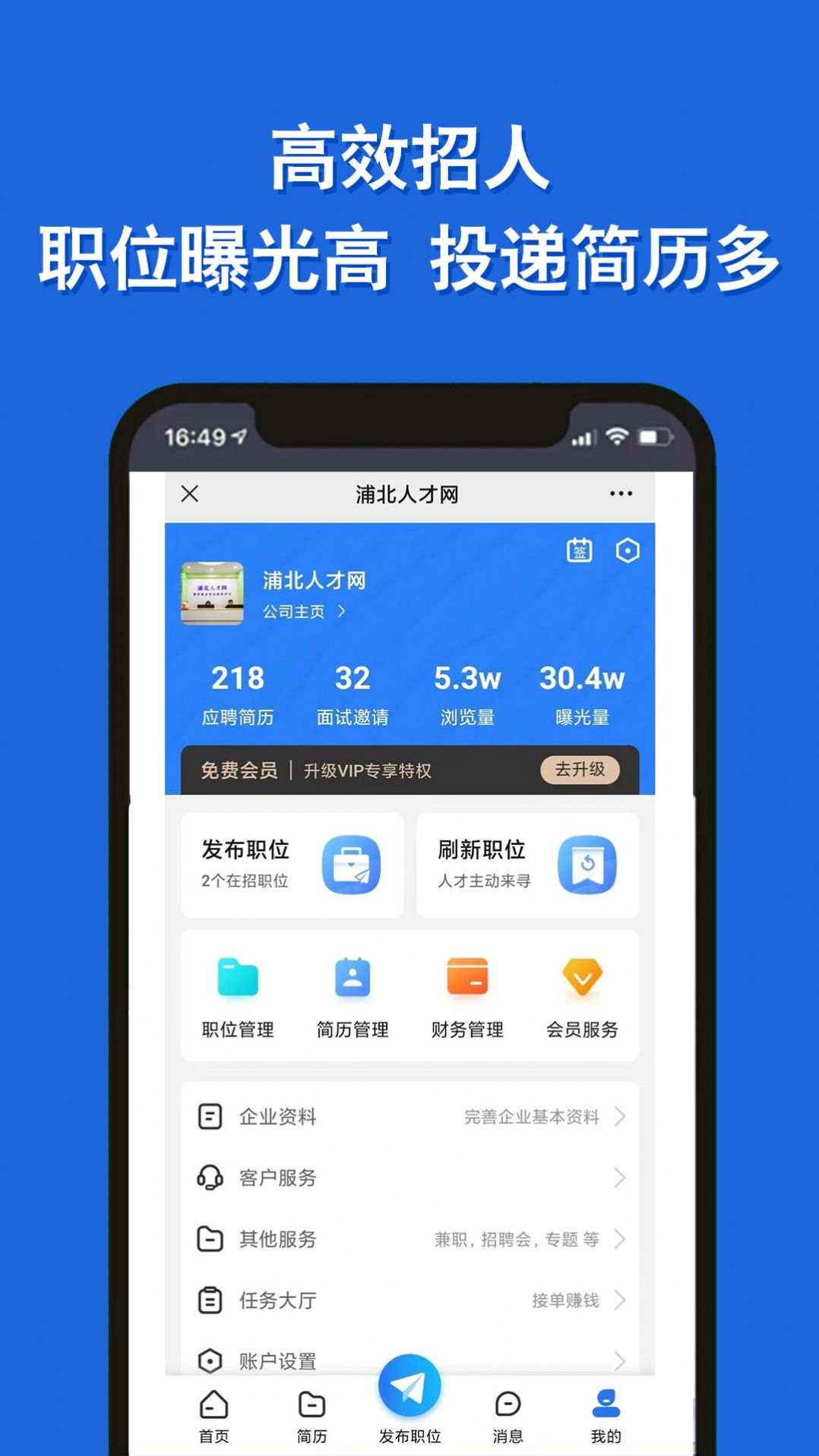 浦北人才網(wǎng)官方版截圖