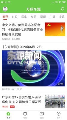 萬綠東源