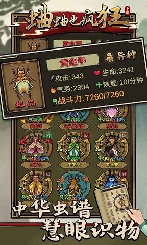 蛐蛐也瘋狂 官方正版截圖
