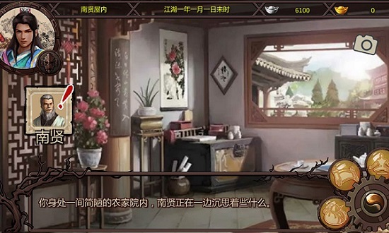 金庸群俠傳x紳士無雙 手機版截圖