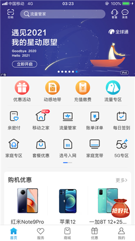 河南移動智慧生活手機版截圖