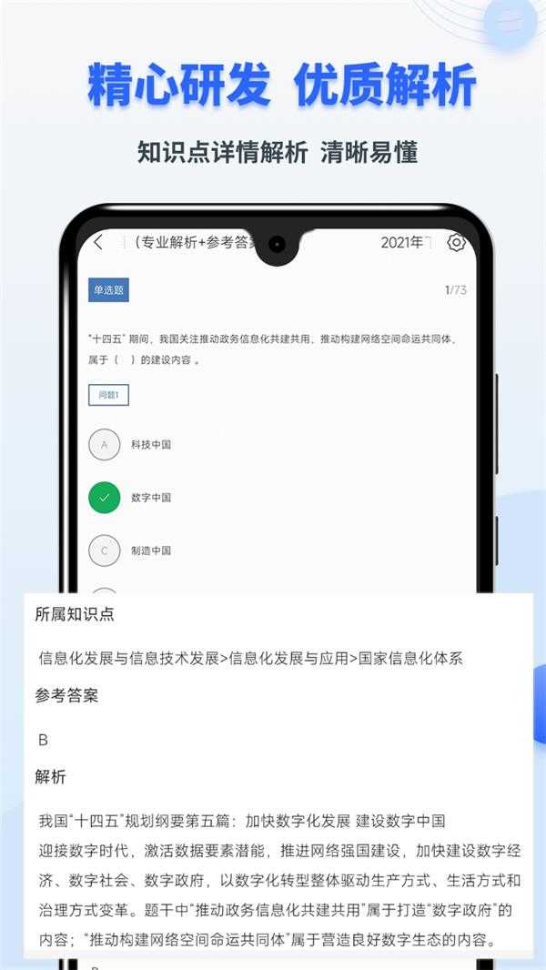希賽軟考助手截圖