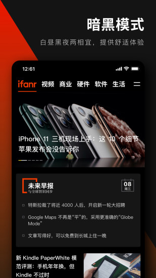 愛范兒截圖