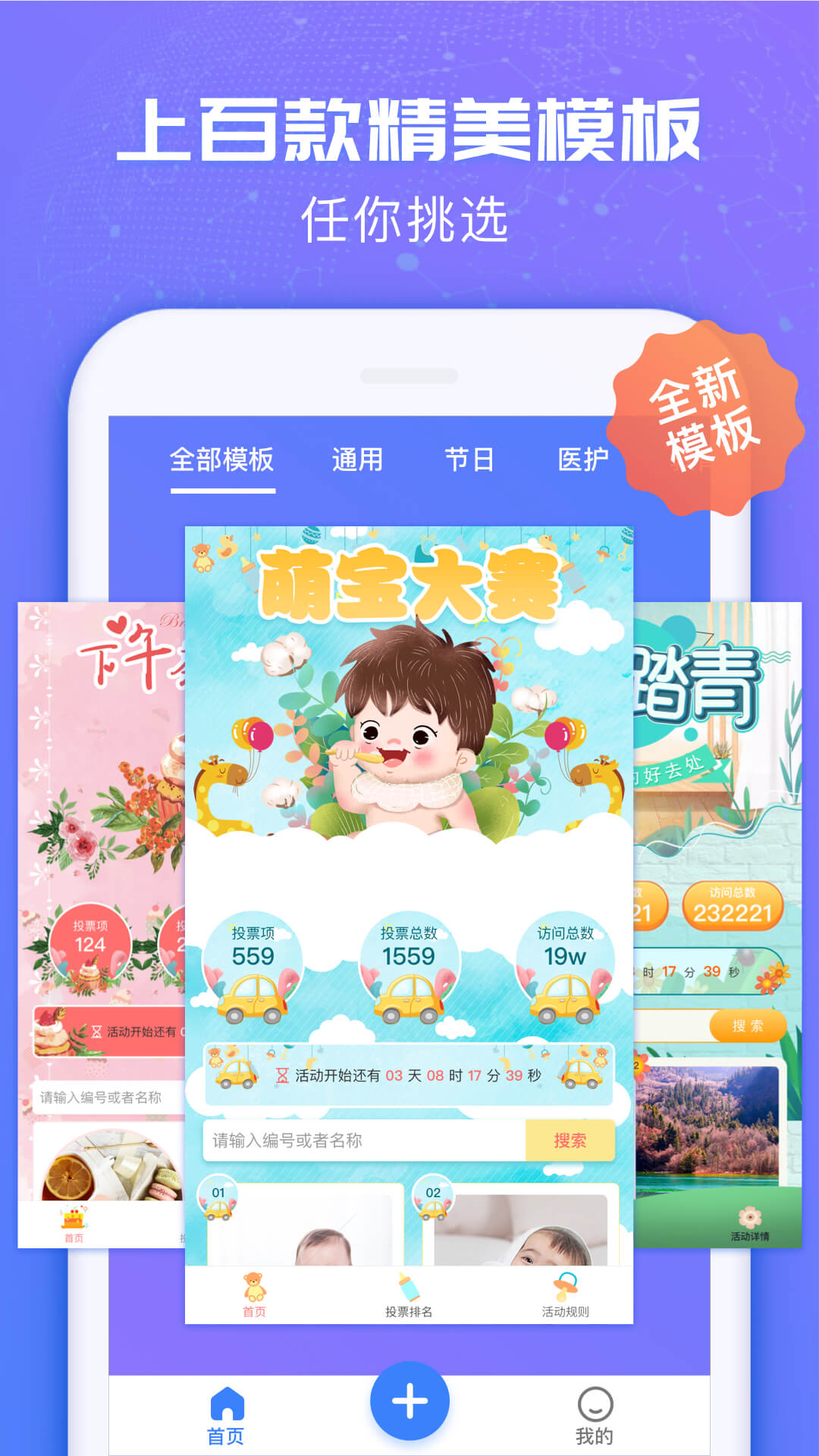 投票易官方版截圖