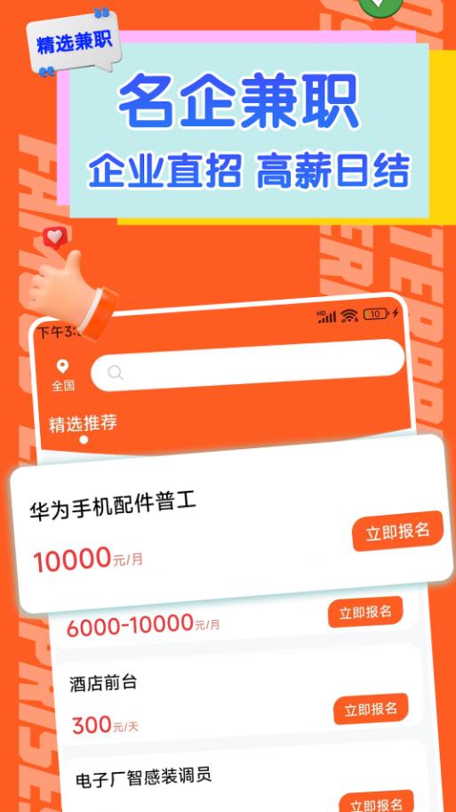 火速結(jié)兼職截圖
