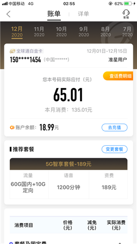河南移動智慧生活手機版截圖