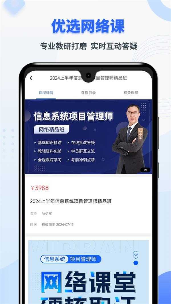 希賽軟考助手截圖
