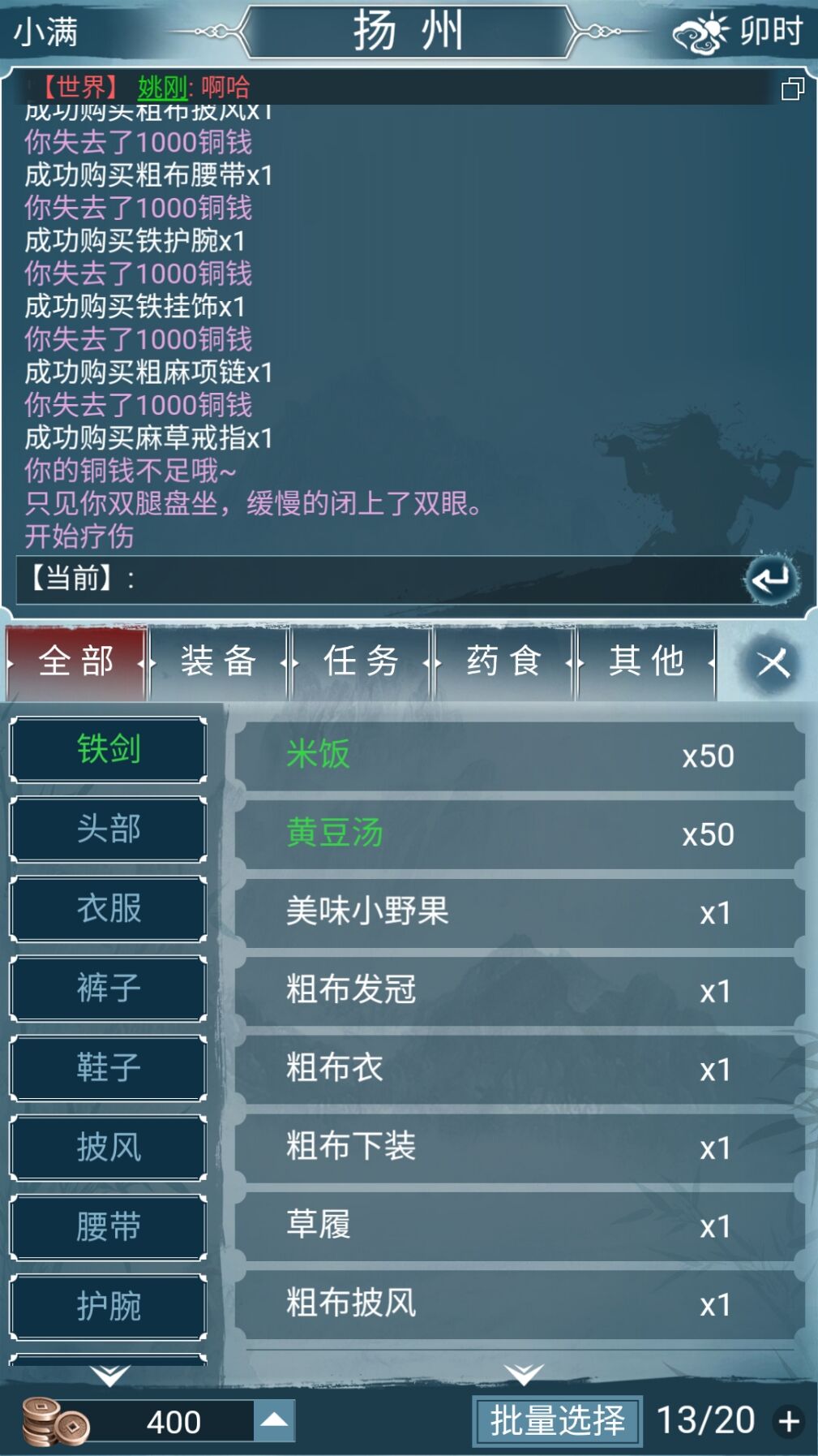 俠客人生