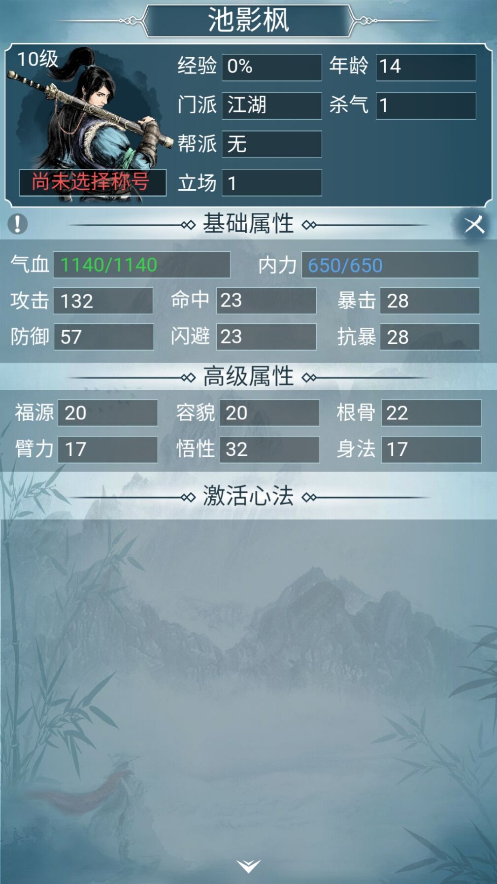 俠客人生