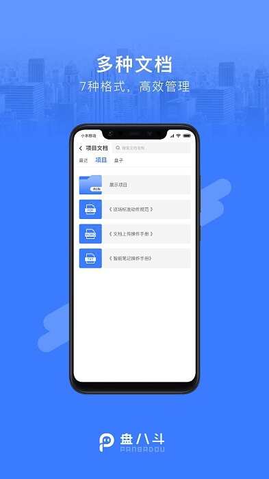 盤八斗官方版截圖