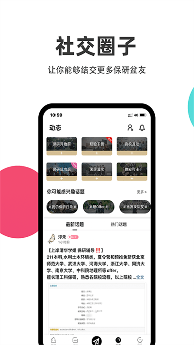 保研通截圖