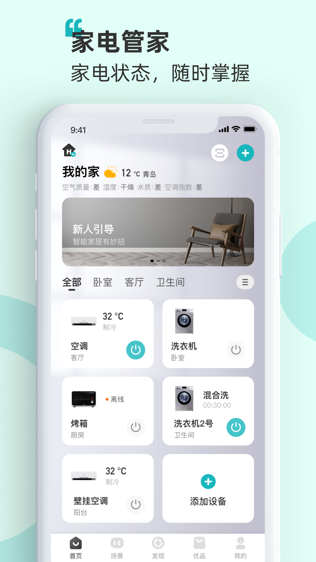 海信愛家