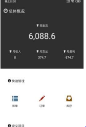 速賬本