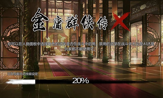 金庸群俠傳x紳士無雙 手機版