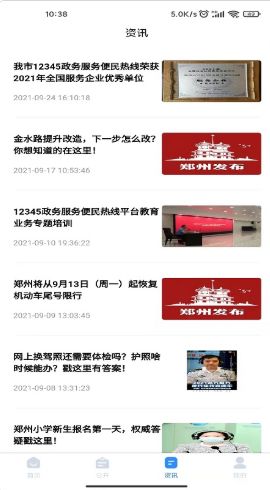 鄭州12345截圖