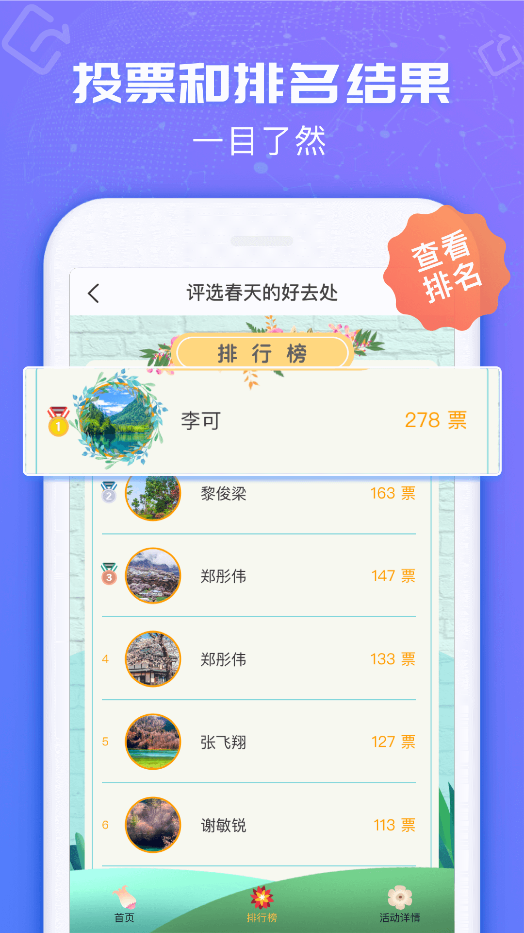 投票易官方版截圖