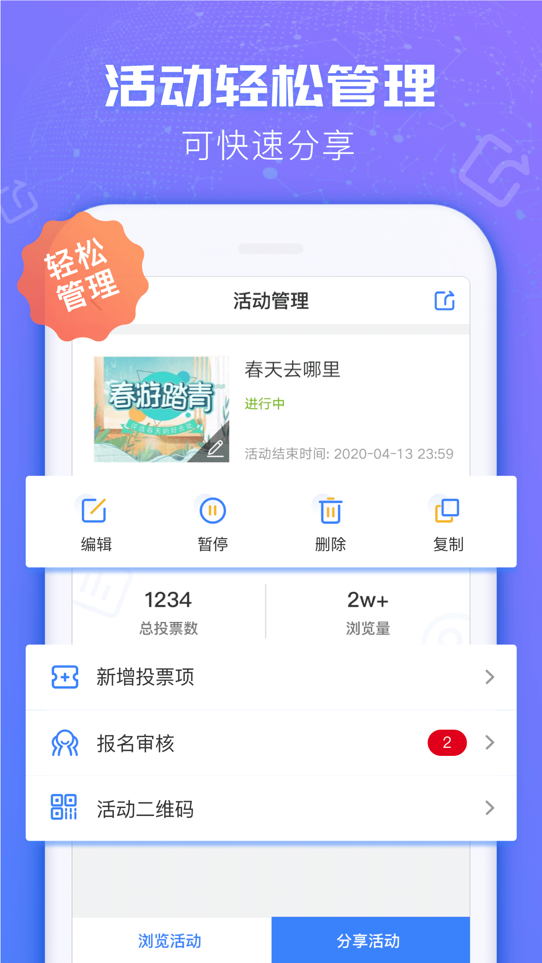 投票易官方版