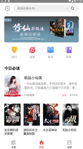 凡人小說官方版截圖