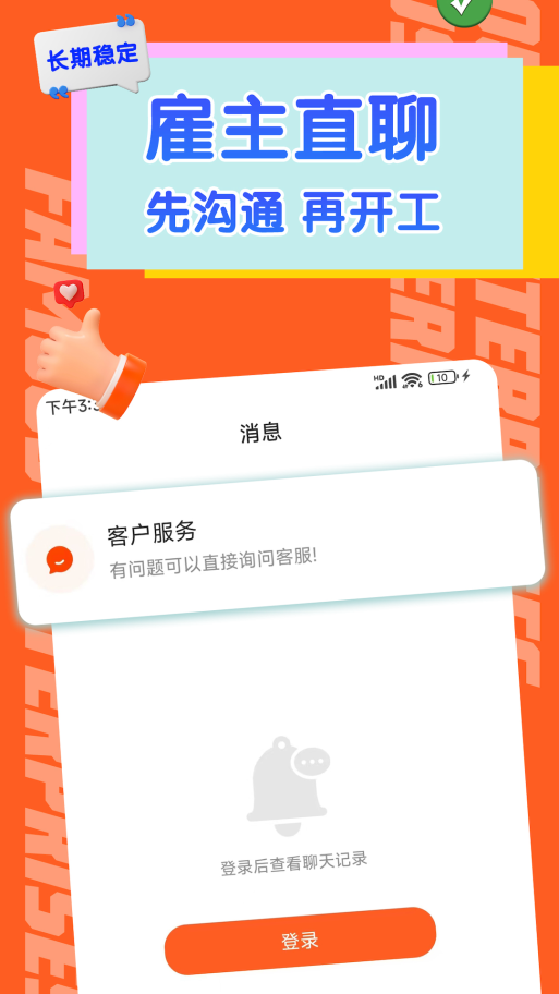 火速結(jié)兼職