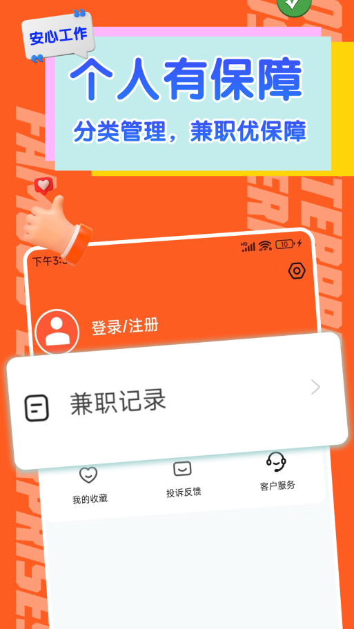 火速結(jié)兼職截圖
