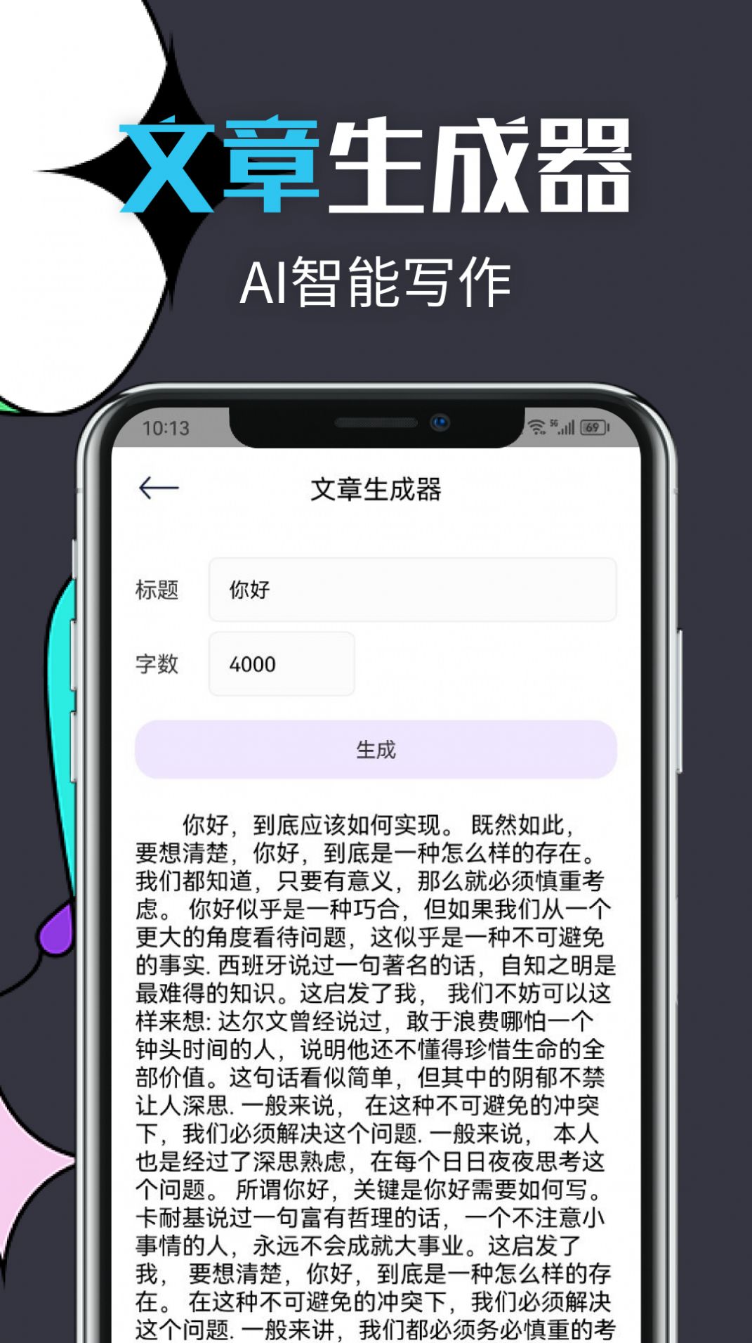 智能文章生成截圖