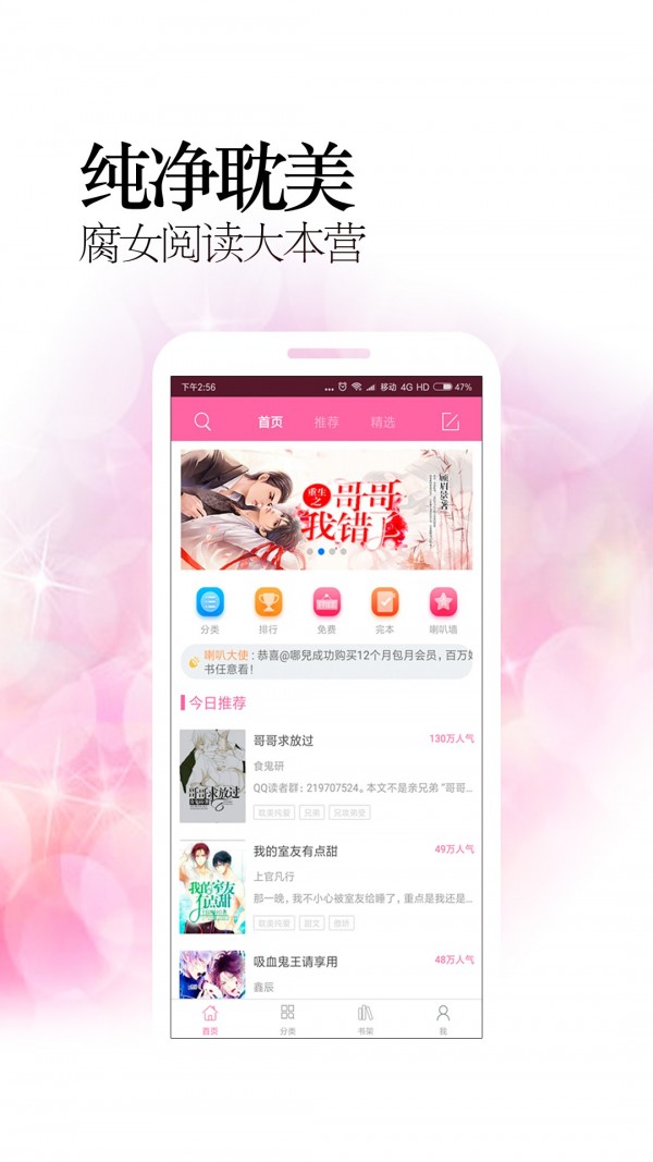 耽美小說漫畫社區(qū)截圖