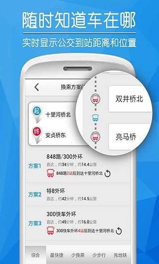 愛幫公交軟件