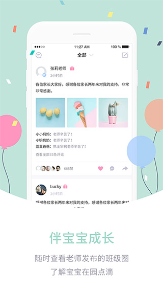 愛維寶貝粉色家長版截圖
