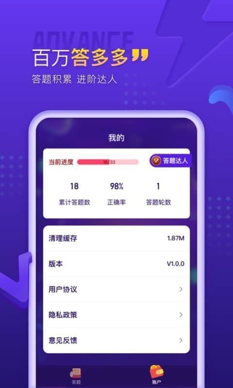 百萬答多多截圖