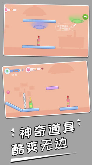 打碎酒瓶游戲截圖
