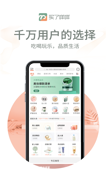 買了咩咩官方截圖