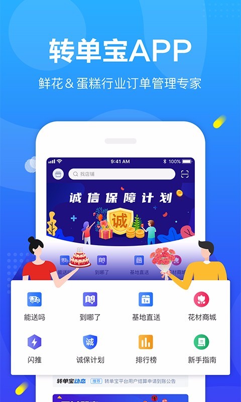 轉(zhuǎn)單寶官方版