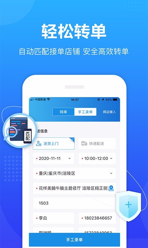 轉(zhuǎn)單寶官方版截圖