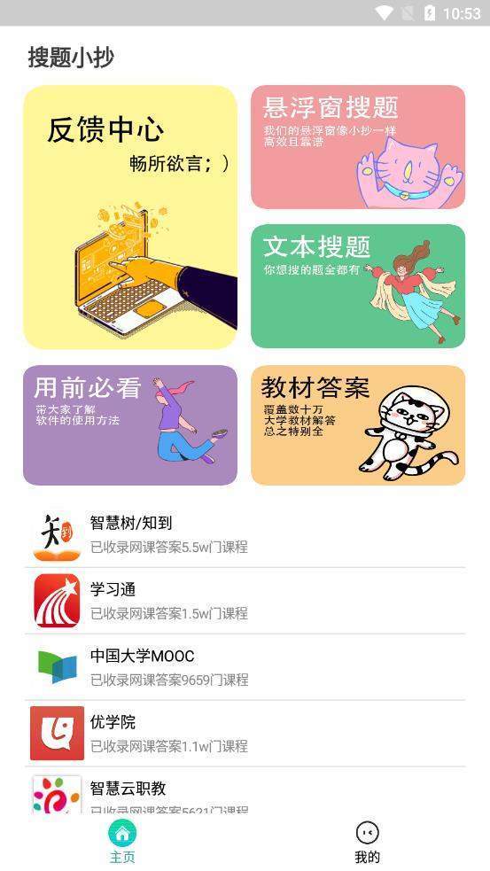 搜題小抄截圖