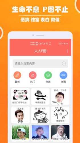 人人P圖軟件截圖