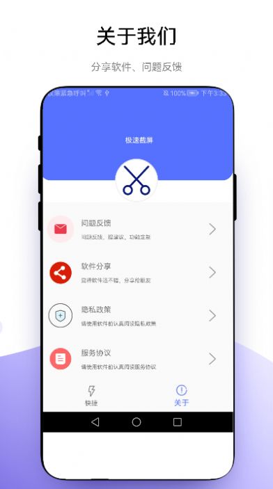 極速截屏截圖