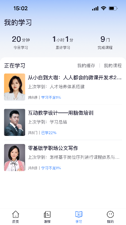 專精特新學(xué)堂截圖