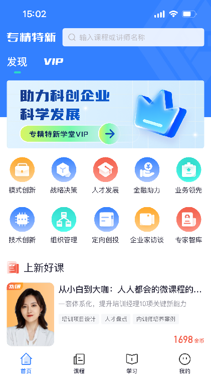 專精特新學(xué)堂截圖