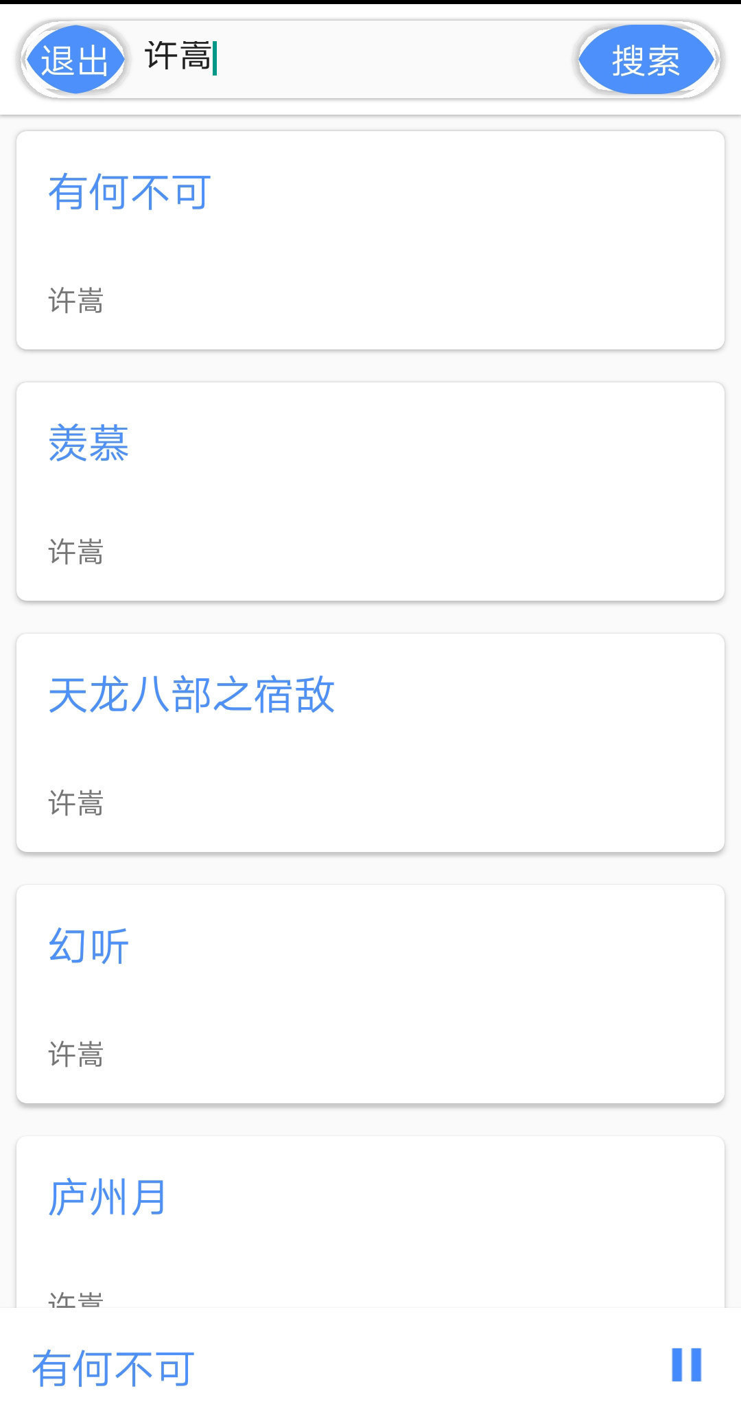 卡片音樂 手機版