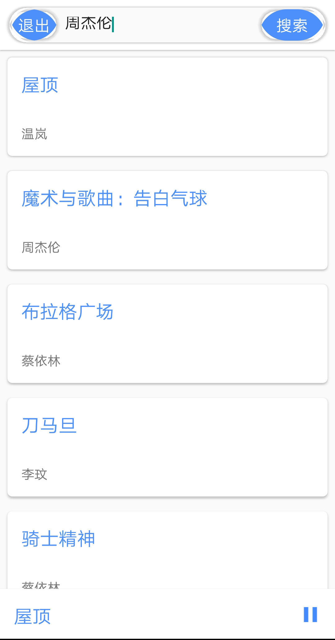卡片音樂 手機版截圖