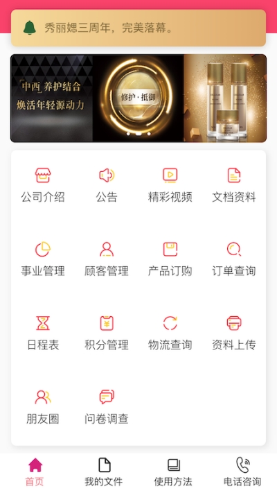 艾思迪化妝品手機(jī)版