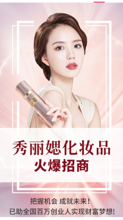艾思迪化妝品手機(jī)版截圖