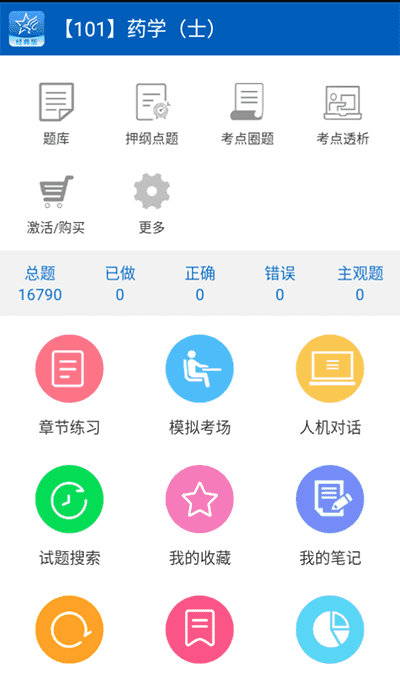 助考之星手機版