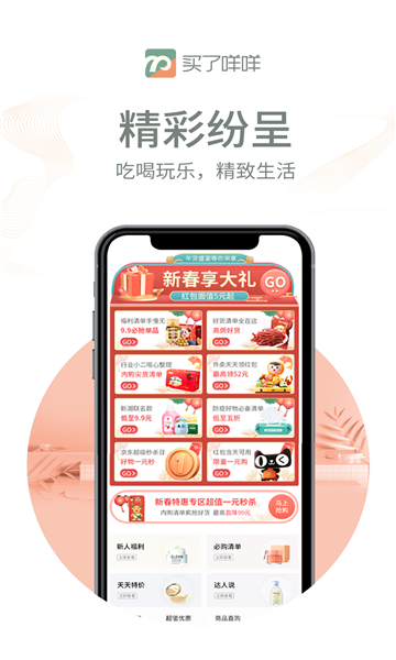 買了咩咩官方截圖