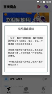 畫質(zhì)魔盒120幀官方正版截圖