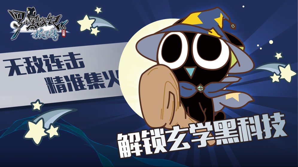 果盤羅小黑戰(zhàn)記妖靈簿